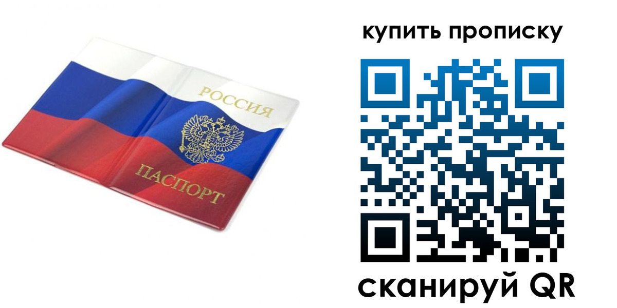 временная регистрация купить в Клине
