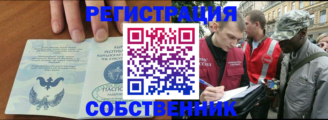временная регистрация в квартире в Клине